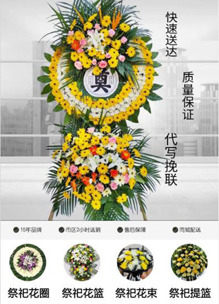 山西长治沁县新店镇待贤村花圈代送